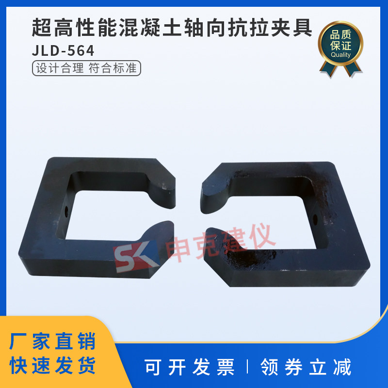 超高性能混凝土轴向抗拉夹具单轴弹性极限强度装置T∕CECS864