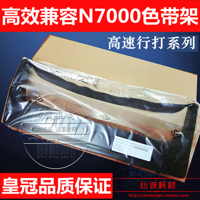 兼容N7000色带架P8000H P7000H N738H N768HQ N780HZT 255051-104