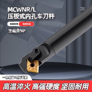 MCWNR 数控刀杆内孔 L12镗刀杆50度车床刀具菱形刀片内圆机夹刀杆