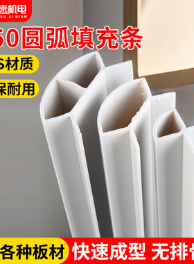 R50圆弧填充条圆弧内衬模填充条塑料实木圆弧木线条快装圆弧内衬