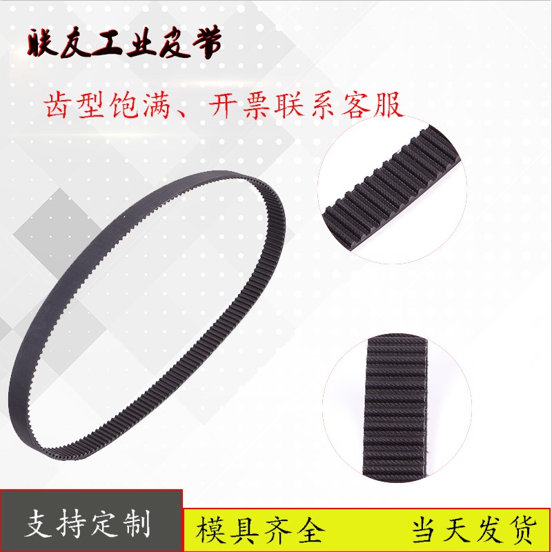 HTD3M945橡胶同步带工业传动带圆弧齿传送带齿距=3mm厚度2.41mm