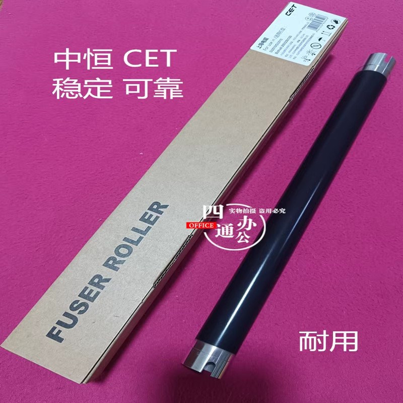 中恒CET适用柯美美能达223 283 363 423 7828定影辊上辊热辊配件