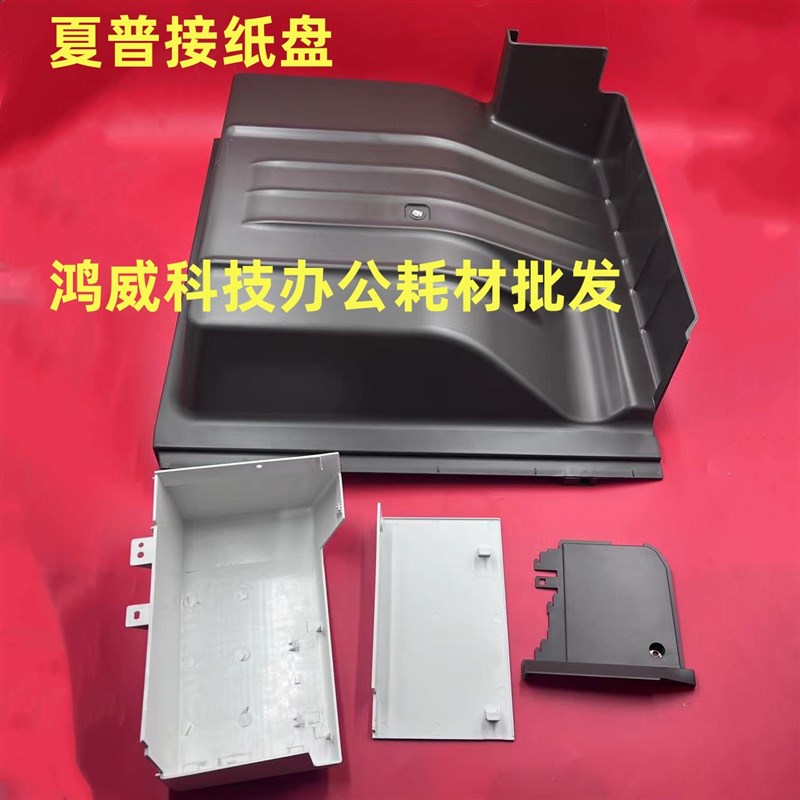 适用 夏普 MX 754 654 7508 6508 6581 7581 S651 S751  接纸盘