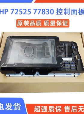 原装惠普HP E72525 72530 77825 77830 77822 87640操作 控制面板