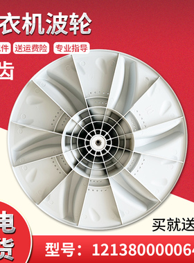 适用TB80-Q5288DCLSG/6188DCLG美的小天鹅全自动洗衣机波轮转盘