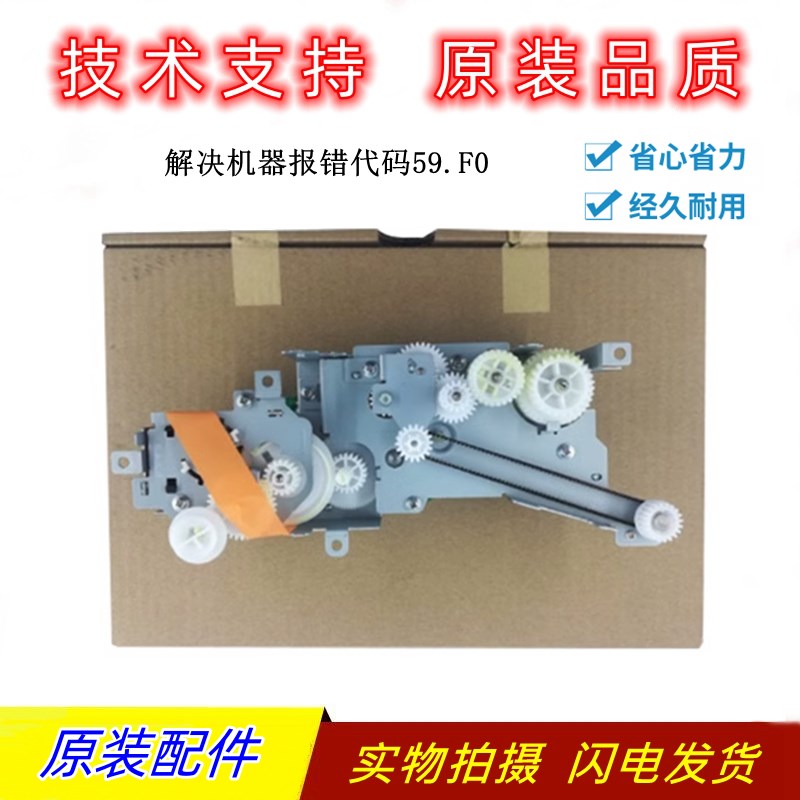 惠普HPcp3525 4525 M551 575 4025 651定影驱动齿轮组 解决59.F0