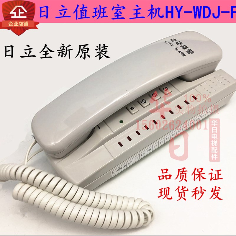 日立电梯值班室对讲主机HY-WDJ-F报警对讲电话一通十两线五方通