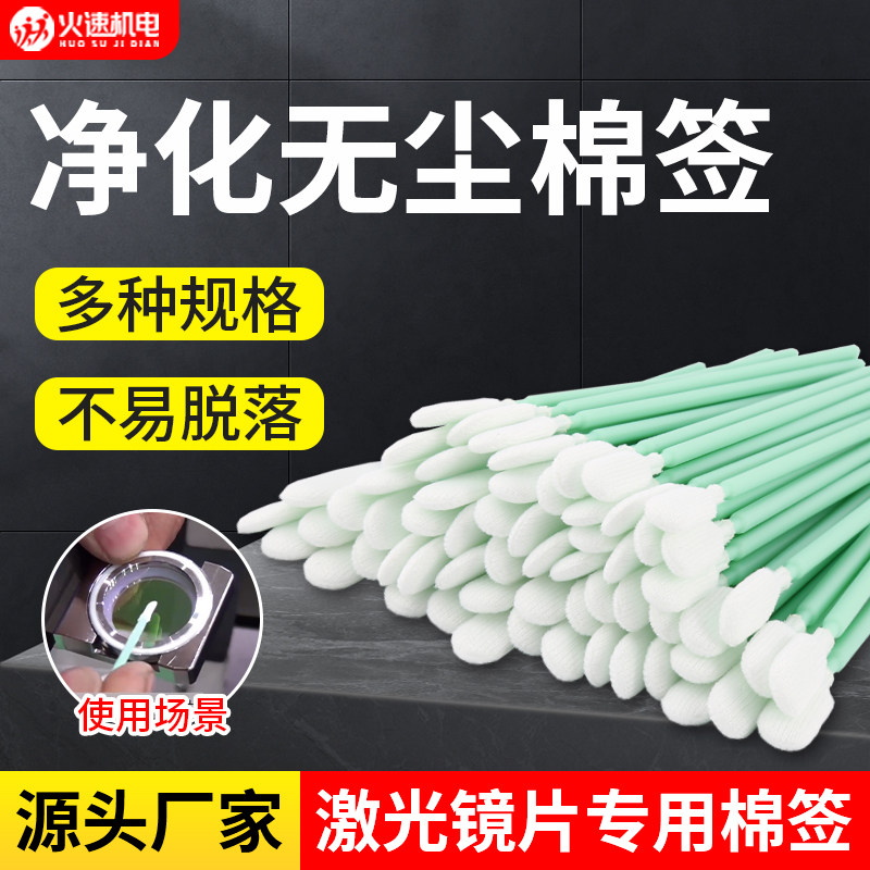激光镜片清洗棉签无尘净化棉签工业海棉签光学镜头喷绘机喷头墨刷,ZIPPO/瑞士军刀/眼镜,眼镜盒,淘宝优惠券,粉丝福利购,淘宝优惠卷