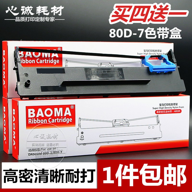 适用得实AR520N色带架AR520PRO DS610+ AR500+ AR510+ AR450色带