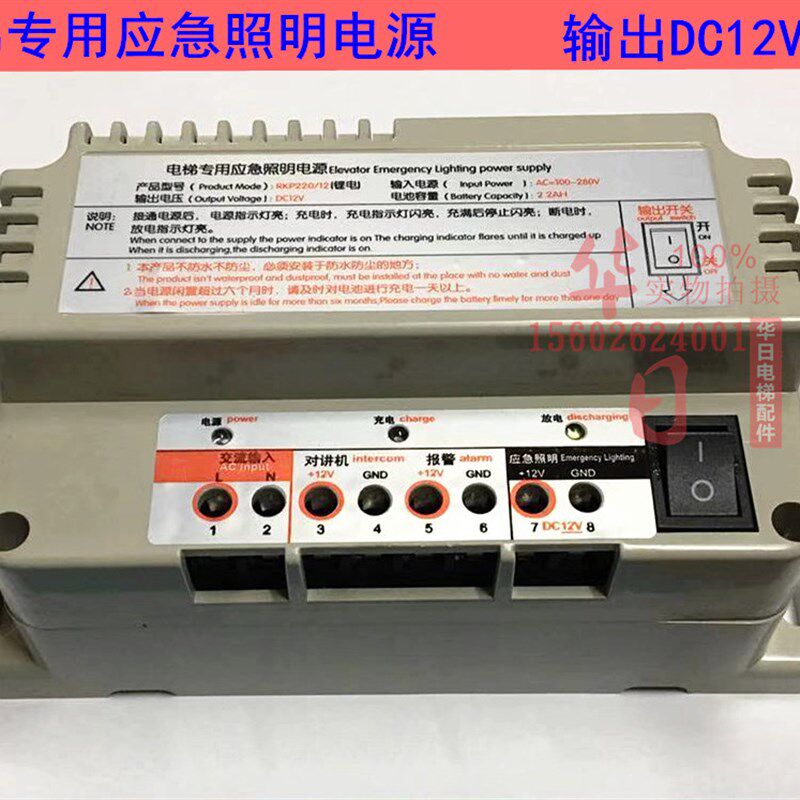 日立电梯专用应急照明电源12v停电五方对讲机电源灯RKP22012V蓄电