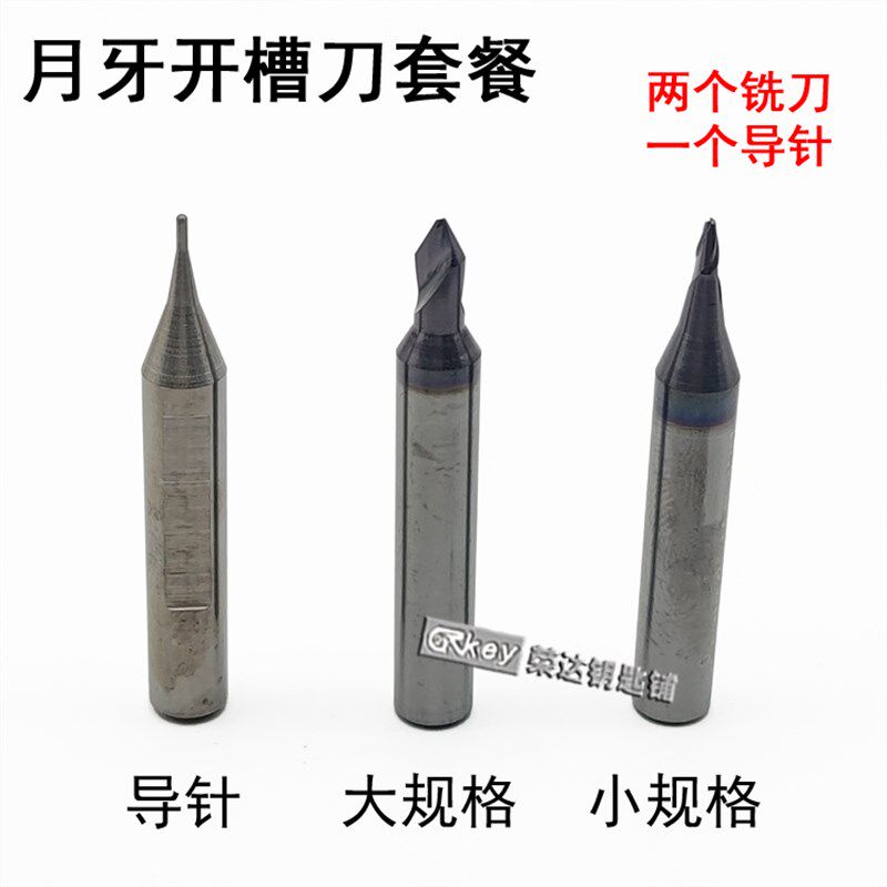 正品锐正【RP-R28】钨钢月牙开槽刀套装 立式配钥匙机打孔转配件