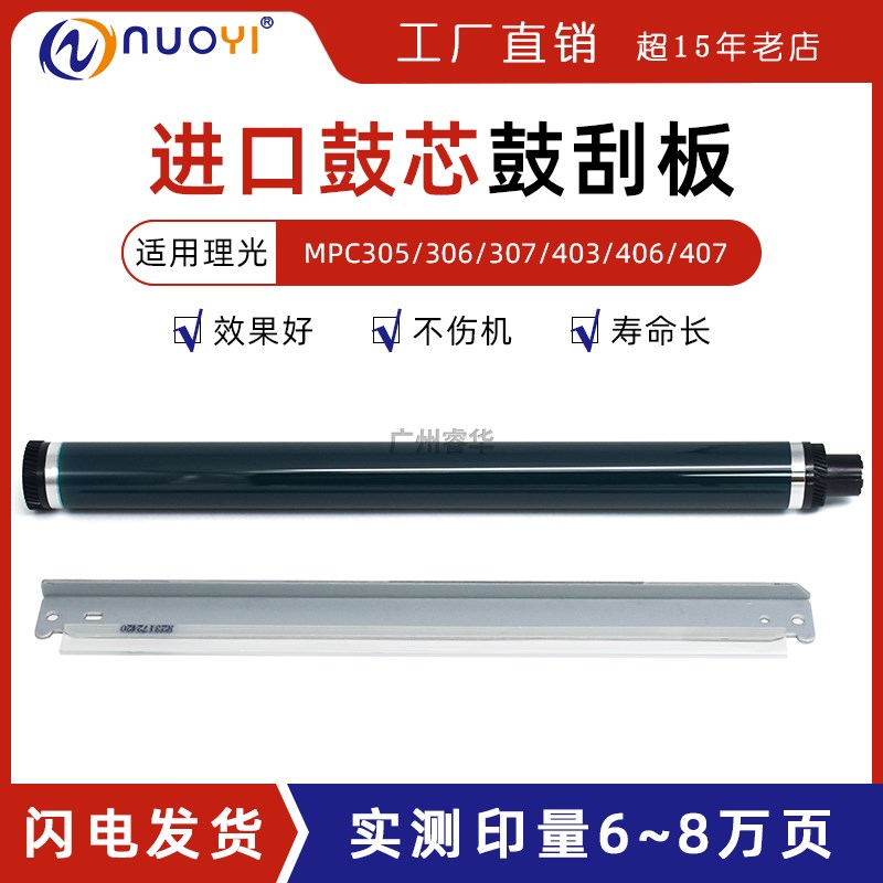 适用理光MPC305 C306 C307 406 407 503 403原色鼓芯 鼓刮板 单鼓