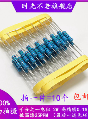 金属膜电阻2W 0.1% 千分之一 10R/50R/250R/500R/5K/10K/50K/500K