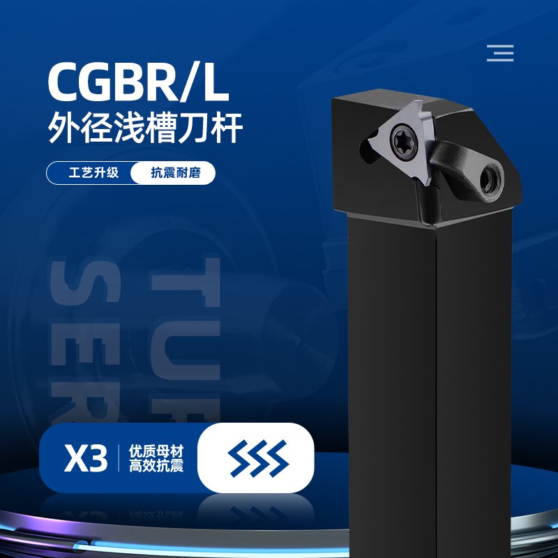 数控车床具切卡簧浅槽刀大压板式CGBR/L外径浅槽刀杆七字型切槽杆