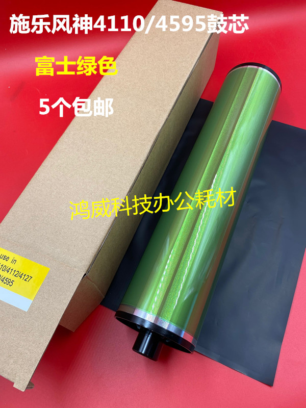 施乐富士硒鼓4110 4112 4127 4595 6080 D95 D110 D125鼓芯感光鼓