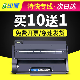 SP310SNwX SP325SFNW打印机墨盒 SP377DNwX 适用理光SP320SFN硒鼓