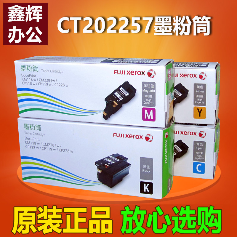 原装 富士施乐CP118w CP119w CM228fw CM118w CP228w粉盒 墨粉筒