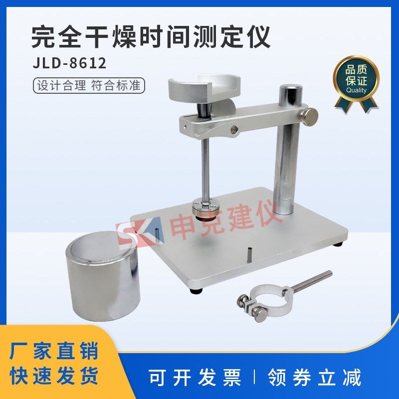 完全干燥时间测定仪色漆清漆单涂层复合涂层状态漆膜GB/T 37362.1