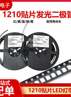 1210/3528 LED贴片发光二极管 6-7LM白色 红色黄色蓝色翠绿色橙色