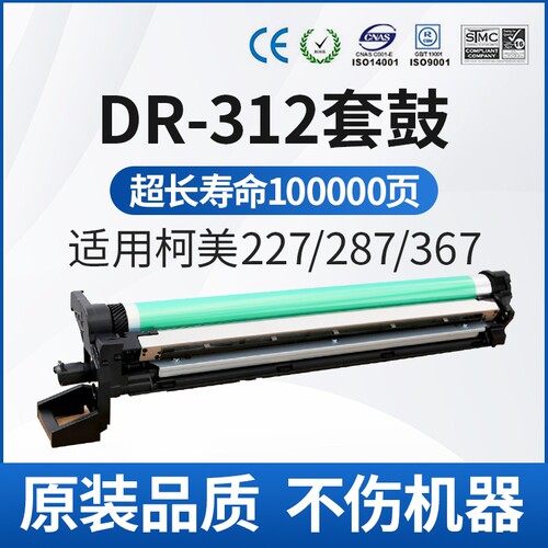 CET中恒适用柯美227 287 367 DR-312 震旦 AD289s 369s套鼓 鼓组