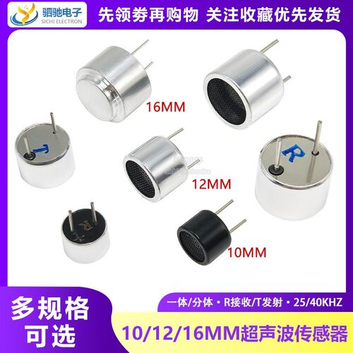 RT分体超声波传感器收发器探头10/12/16MM接收发射40Khz TCT40-16