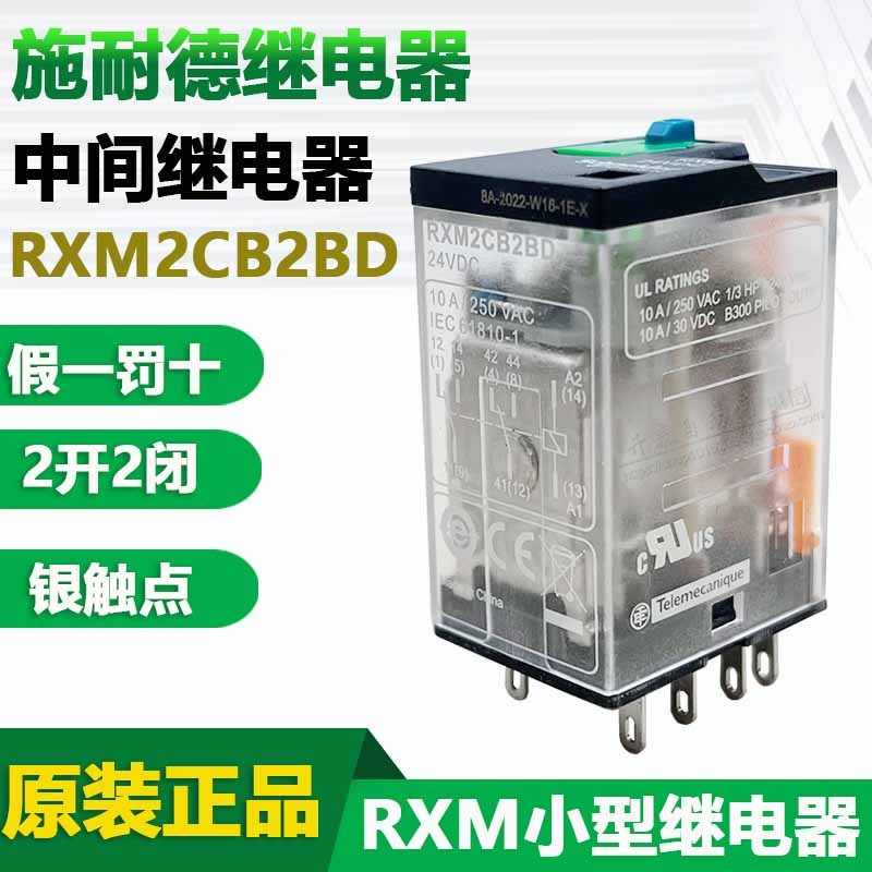 RXM2CB2BD RXM2CB2P7 RXM4CB2BD RXM4CB2P7施耐德小型中间继电器