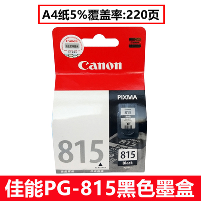 原装 佳能815墨盒816XL ip2780 MP288 MP259 MP498 MX348 MX428