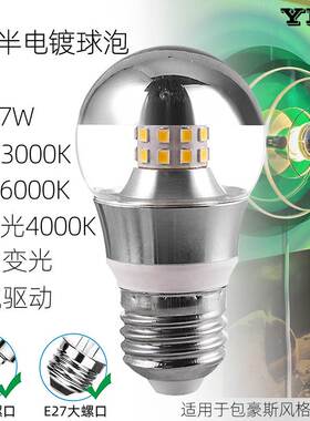 led半电镀水银反射无影球泡e27e14螺口镀银普通装饰吊灯泡