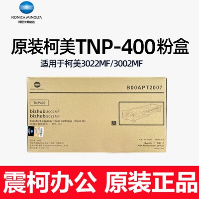 原装柯美TNP400粉盒硒鼓bizhub 3002MF/3022MF激光打印一体机墨盒