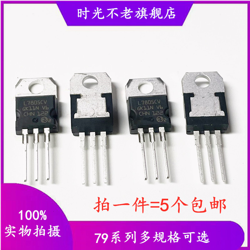 稳压三极管 L7905 7906 7908 7909 7910 7912 7915 7918 7924CV