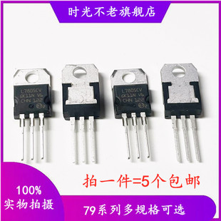 稳压三极管 L7905 7906 7908 7909 7910 7912 7915 7918 7924CV