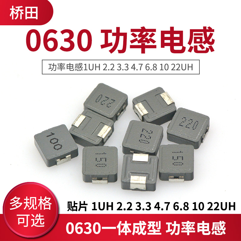 0630一体成型 贴片 功率电感1UH 2.2 3.3 4.7 6.8 10 22UH(5只)