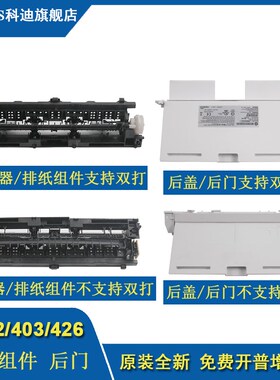 适用惠普hp404d M405 M305 329 429fdw M402 403 426 427出纸器