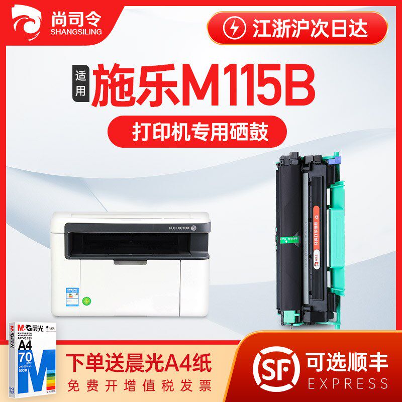 尚司令原装适用富士施乐M115b打印机专用硒鼓粉盒 M115f墨盒 m115