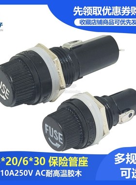 5*20/6*30 优质保险管座 保险丝座 10A/250V AC 耐高温胶木 黑色