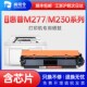 尚司令适用惠普m227fdw硒鼓m203dw fdn打印机 sdn d粉盒m227d