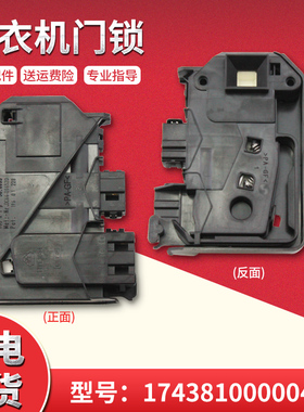 适用MG60-X1203E(S)美的小天鹅滚筒洗衣机门锁开关17438100000461
