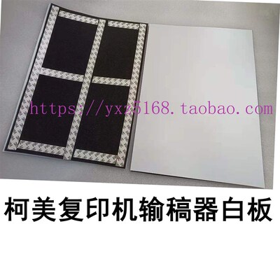 美能达363 205i 287输稿器白板289 207盖板DF621 DF633 206 C226