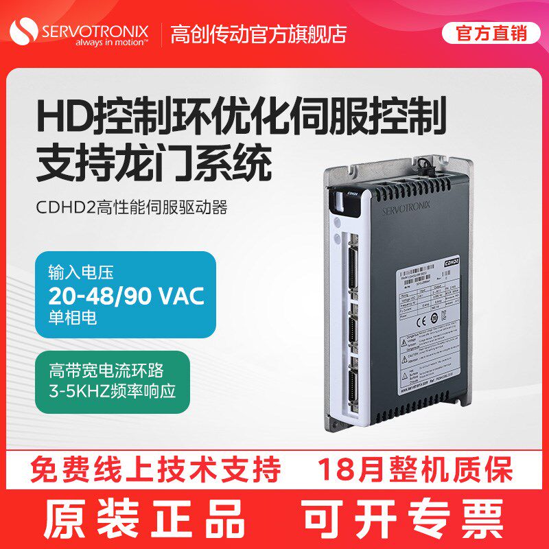 高创伺服驱动器48/90V电机控制器技术维修CDHD2-003/006/0121DEC2