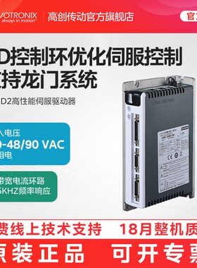 高创伺服驱动器48/90V电机控制器技术维修CDHD2-003/006/0121DEC2