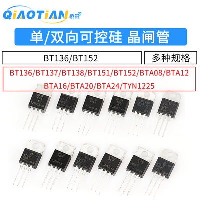 BTB16 BTA16-600B BT136/BT152 BTA24单/双向半导体控制整流器 晶