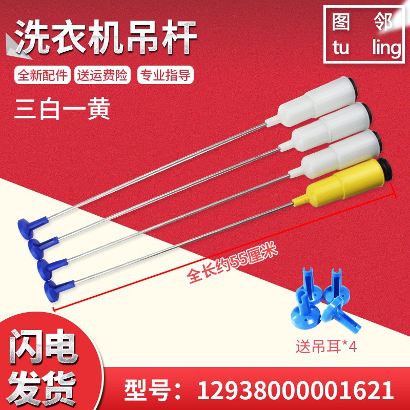 适用于TB70V20W,小天鹅全自动波轮洗衣机减振杆平衡杆吊杆拉杆