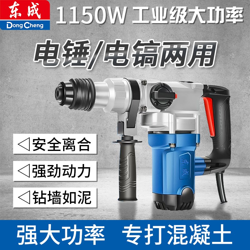 东成电锤电镐两用26S/28大功率混凝土冲击钻工业级多功能电捶东城