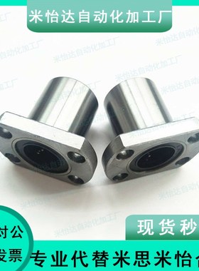 KBS方法兰直线轴承LKBMH6/8/10/12/16/20/25/30/35/40/50UU/LUU