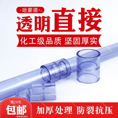 PVC透明直接平接接头直通给水管配件塑料管管转接管件20 25 32 40