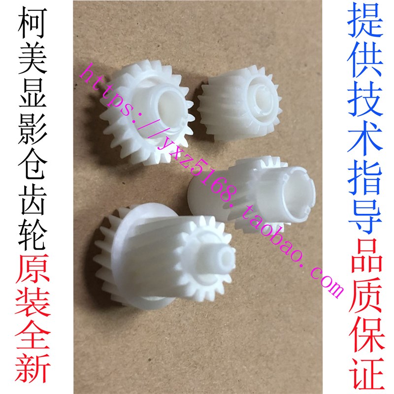 柯美C284 364E C454 C554E C308 368 C226 C365显影仓齿轮754黑色