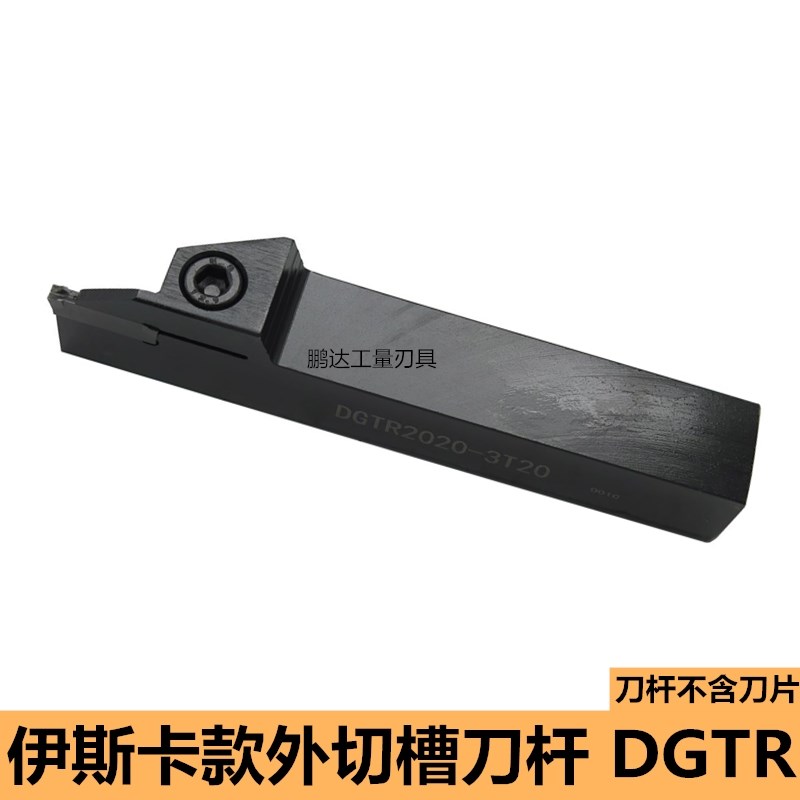 伊斯卡刀片数控外圆切槽刀杆 DGTR1616/2020/2525-2T18/3T20/2T20