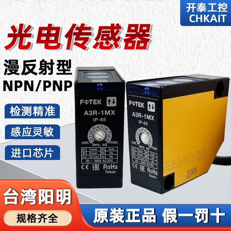 A3T-3MXB-10MX 3MXDA3R-1MX 2MX 30XB 2MRS台湾阳明FOTEK光电开关