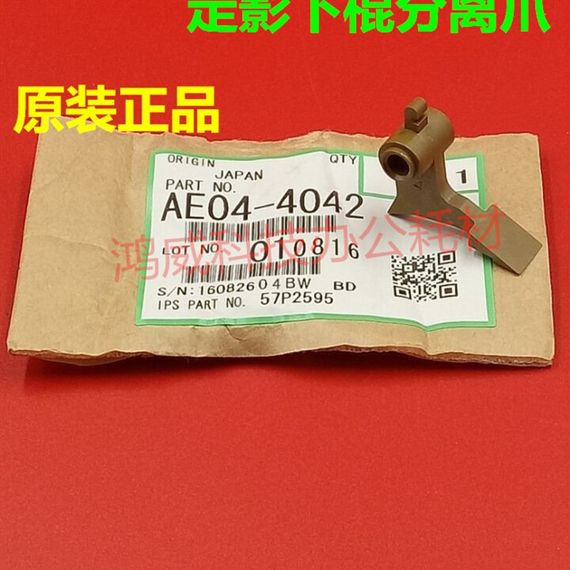 理光MP 1350 906 1100 9000 1356 1357 1107 907 原装下棍分离爪