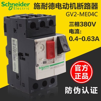 正品施耐德 电动机断路器 马达保护器GV2-ME01C GV2-ME02C ME03C